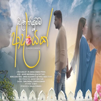 Bala Hindumama Adarayak mp3 song