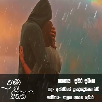 Prana Sama Sithin mp3 song