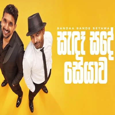 Sandaa Sande Seyawa mp3