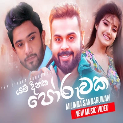 Poruwa (Yam Dinaka Poruwaka) mp3 song