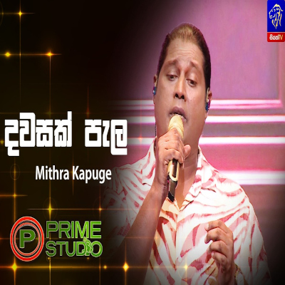 Dawasak Pala Nathi Hene (Prime Studio) mp3