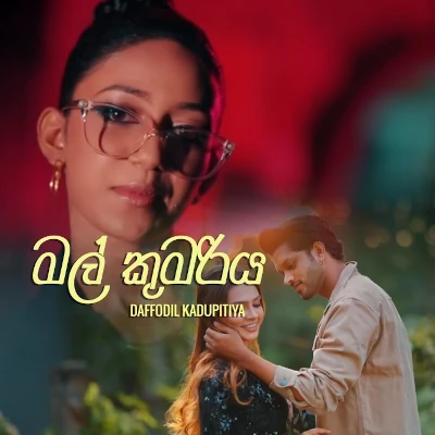 Mal Kumariya mp3 song