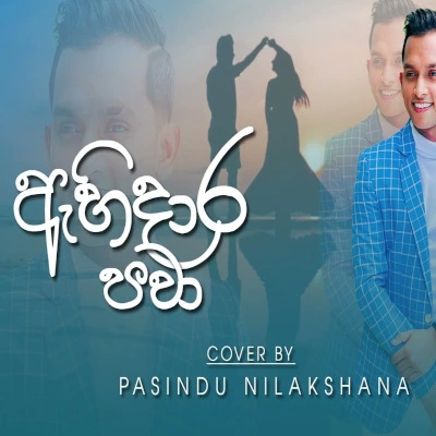 Ahi Dara Pawa Oba Hewwa Nisa (Cover) mp3 song