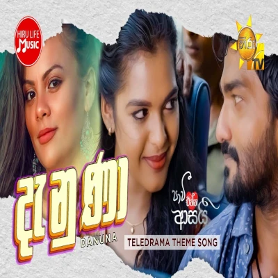 Danuna (Paavi Enna Aasai) mp3 songDanuna (Paavi Enna Aasai) lyrics and karaoke