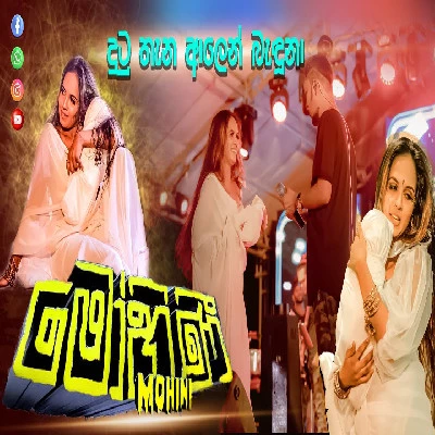 Mohini (Live) Lyrics