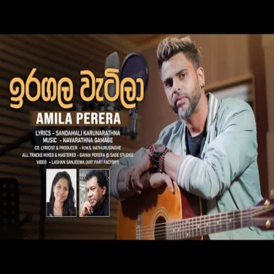 Iragala Wetila mp3 songIragala Wetila lyrics and karaoke