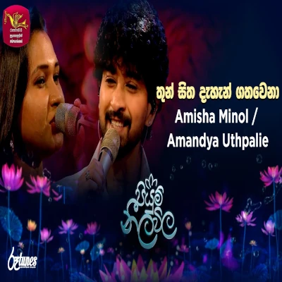 Thun Sitha Dahan Gatha Wena (Piyum Neela Vila) mp3
