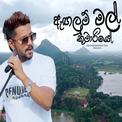 Angalum Mal Kumariye mp3 song