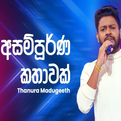 Asanpurna Kathawak (Ahankara Nagare) mp3 song