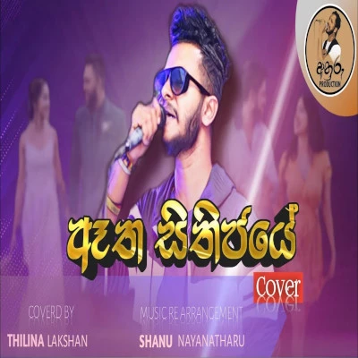 Atha Sithijaye Hadata Ruwin (Cover) mp3 song