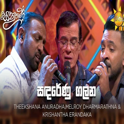Sandarenu Galana (Sanuhare) mp3 song