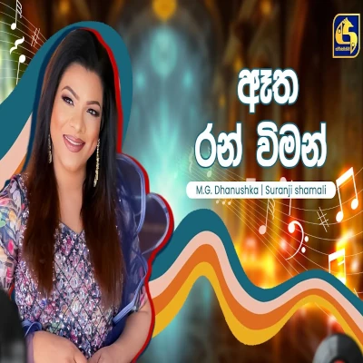 Atha Ran Wiman (Hangum Walata Idadee Mohothak) mp3