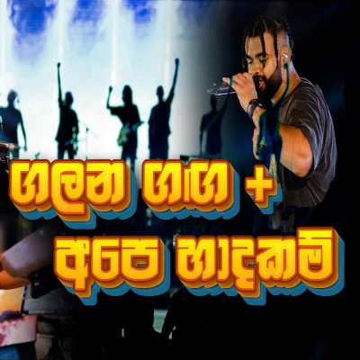 Galana Ganga & Ape Hadhakam (Derana Boom Town) mp3 song