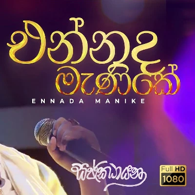 Ennada Menike (Sajjayana) mp3 songEnnada Menike (Sajjayana) lyrics and karaoke