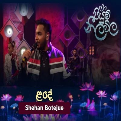 Lande (Piyum Neela Vila) mp3