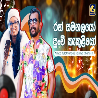 Ran Samanalayo (Hangum Walata Idadee Mohothak) mp3 song