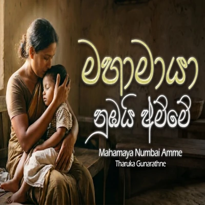 Mahamaya Numbai Amme mp3