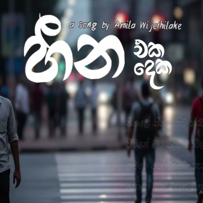 Hina Eka Deka mp3 songHina Eka Deka lyrics and karaoke