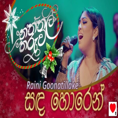 Sanda Horen (Naththal Tharuwa) mp3