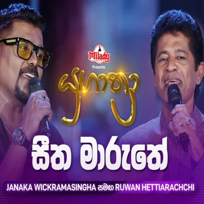Seetha Maruthe Welemin (Yugathra) mp3