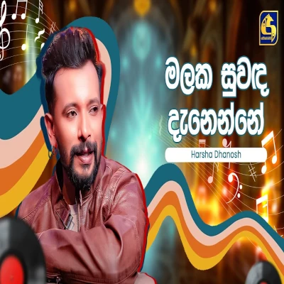 Malaka Suwada Danenne (Hangum Walata Idadee Mohothak) mp3