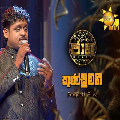 Kundumani (Jaana) mp3