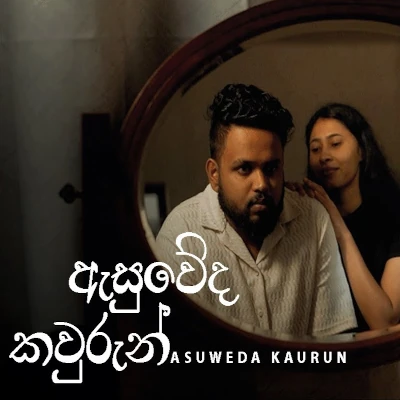 Asuweda Kawrun Ho Oben (Cover) mp3