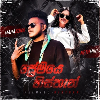 Premaye Histhan Pirenne Na mp3 song