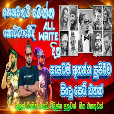 All Write Best Nonstop Collection mp3 songAll Write Best Nonstop Collection lyrics and karaoke