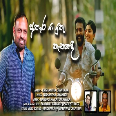 Athara Ya Yuthu Thanakadi mp3