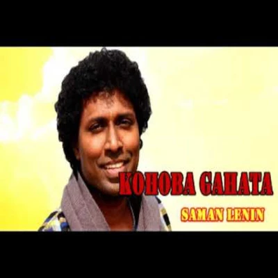 Kohoba Gahata mp3 song