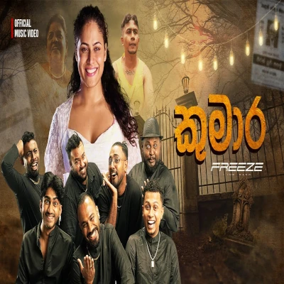 Kumara mp3 songKumara lyrics and karaoke