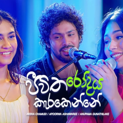 Jeewitha Rodaya Karakenne (Sangeethe) mp3