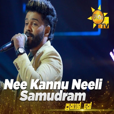 Nee Kannu Neeli Samudram (Hiru Stars) mp3 song