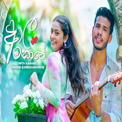 Aala Manape (Man Adarei) mp3