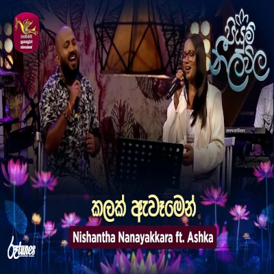Kalak Awamen Perum Pura (Piyum Neela Vila) mp3 song