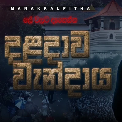 Daladawa Wandaya mp3