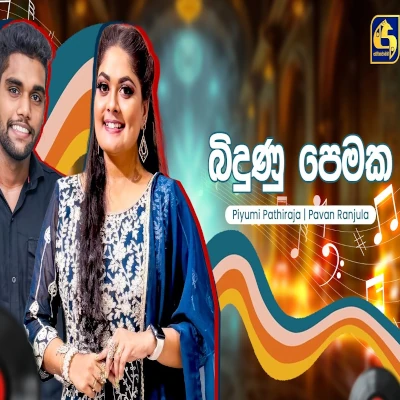 Bidunu Pemaka (Hangum Walata Idadee Mohothak) mp3