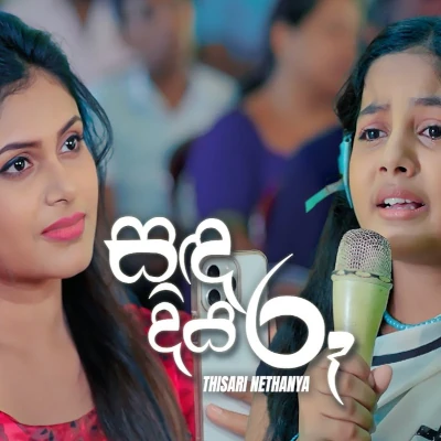 Sanda Diya Roo (Prarthana Teledrama) mp3