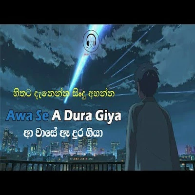 Awa Se Ae Dura Giya (Waramalee) mp3 song