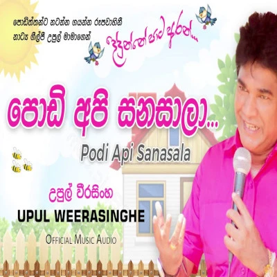 Podi Api Sanasala mp3 songPodi Api Sanasala lyrics and karaoke