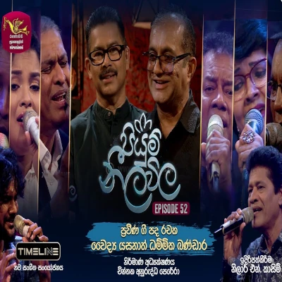Alawantha Widiye (Piyum Neela Vila) mp3 songAlawantha Widiye (Piyum Neela Vila) lyrics and karaoke