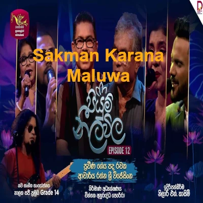 Sakman Karana Maluwa (Piyum Neela Vila) mp3 songSakman Karana Maluwa (Piyum Neela Vila) lyrics and karaoke