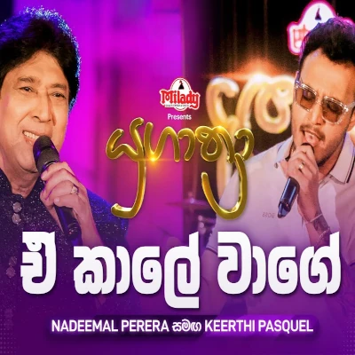 E Kaale Wage (Yugathra) mp3