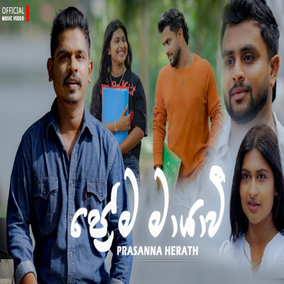 Prema Mayavee mp3