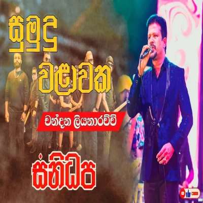 Sumudu Walawaka with Sanidapa (Live) mp3