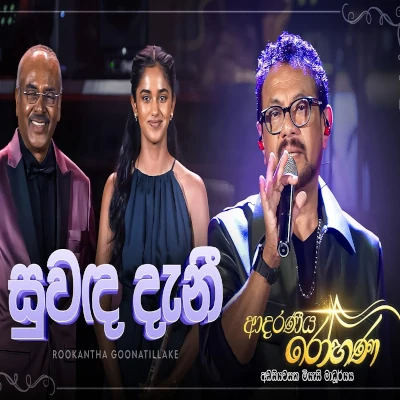 Suwanda Danee (Cover) mp3 song