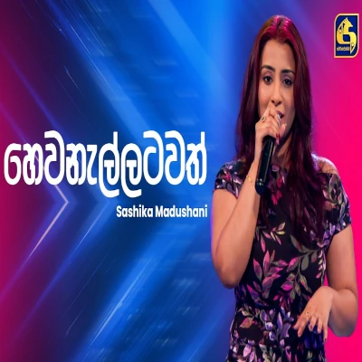 Hewanallatawath (Ahankara Nagare) mp3