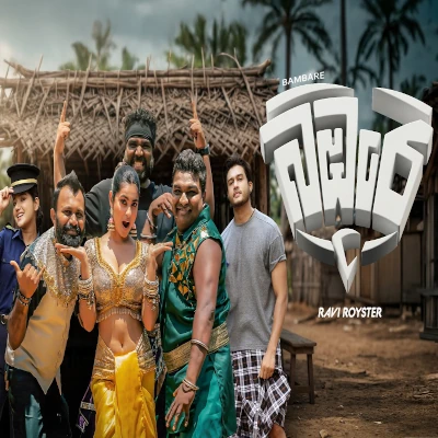 Bambare (Udawu Wasanthaya) mp3