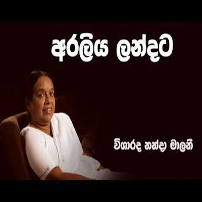 Araliya Landata mp3 songAraliya Landata lyrics and karaoke